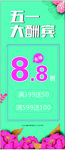 五一大酬宾