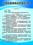 明珠社区家长学校