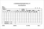 差率费报销单