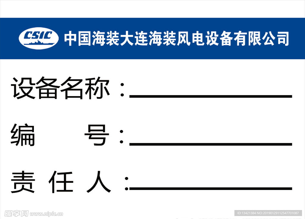 中国海装设备名称