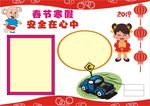 春节安全手抄报