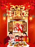 春节年夜饭海报