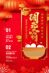 闹元宵