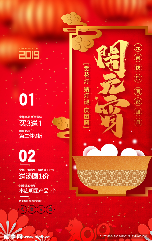闹元宵