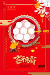 喜乐元宵