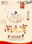 闹元宵