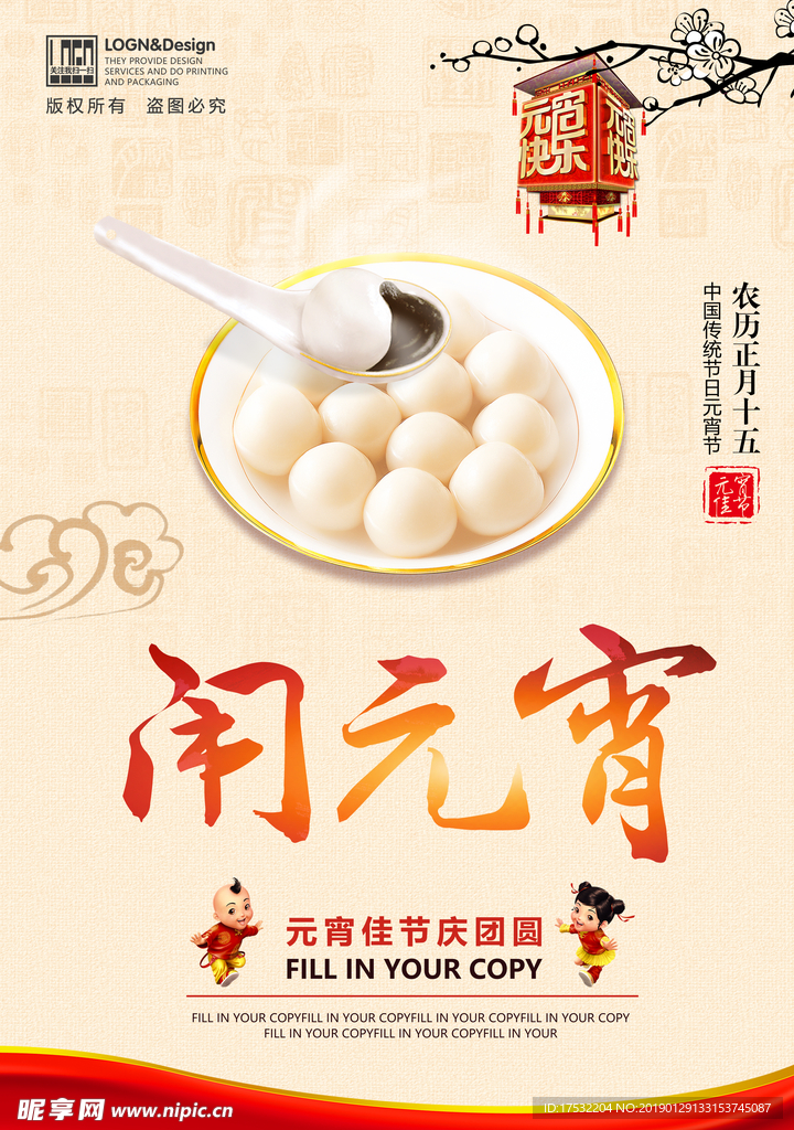 闹元宵
