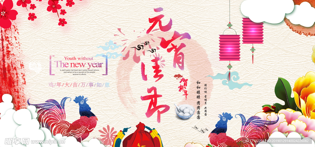 元宵佳节