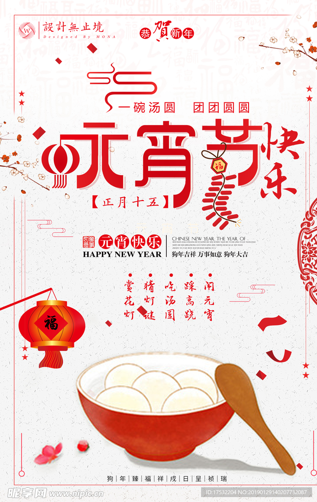元宵节