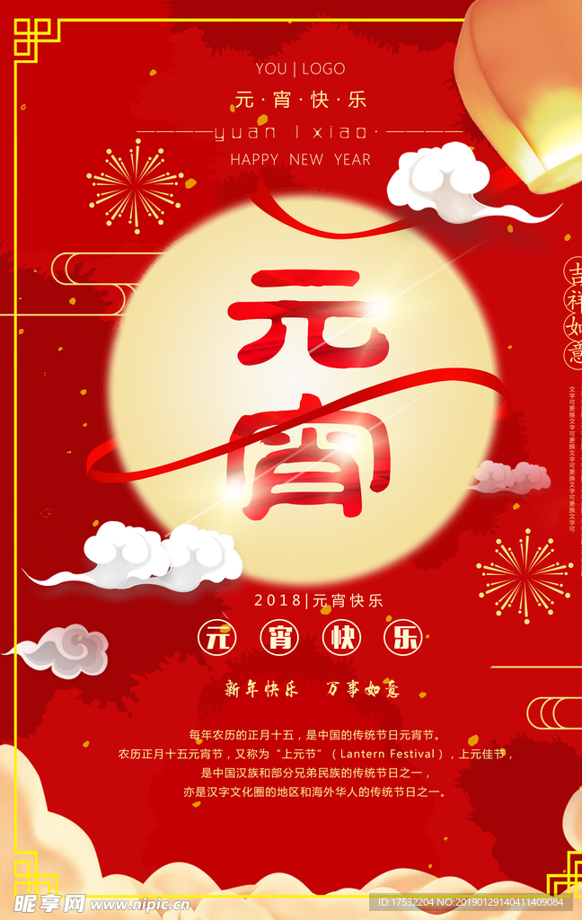 元宵