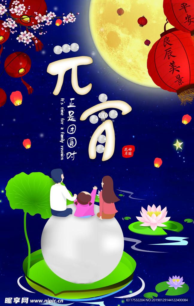 元宵