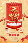 元宵节