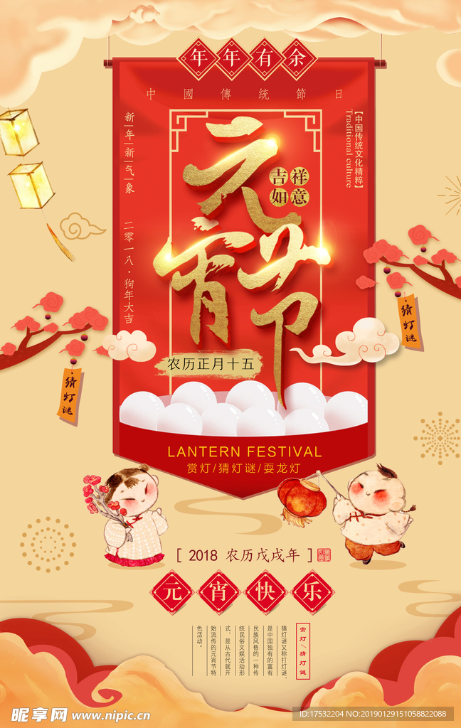 元宵节