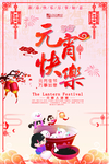 元宵节快乐