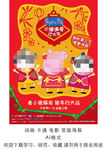 春节喜庆动画卡通电影海报