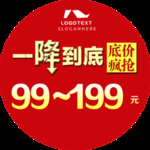 一降到底 清仓 到底 促销