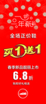 新春大促 促销 买一送一 送