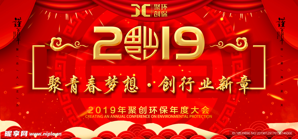 2019 海报设计 聚创环保