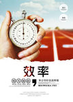 效率
