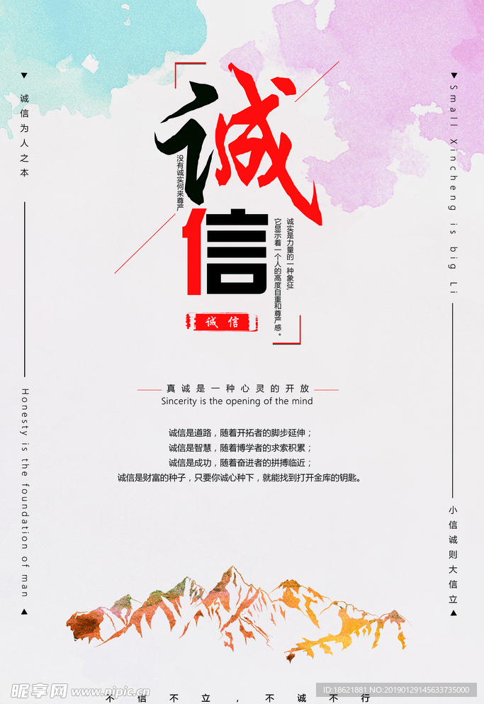 诚信