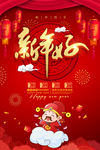 新年好