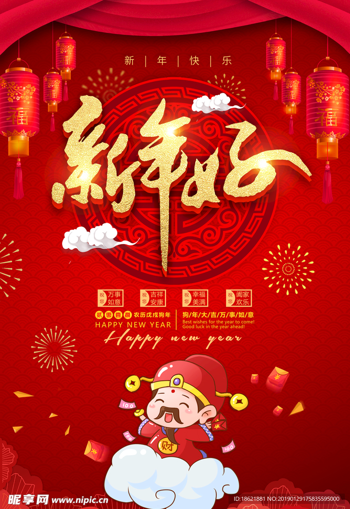 新年好