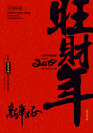 新年好