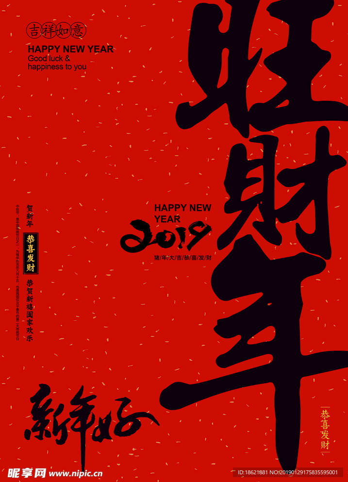 新年好