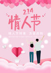 情人节海报