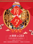 除夕