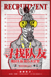 招聘海报
