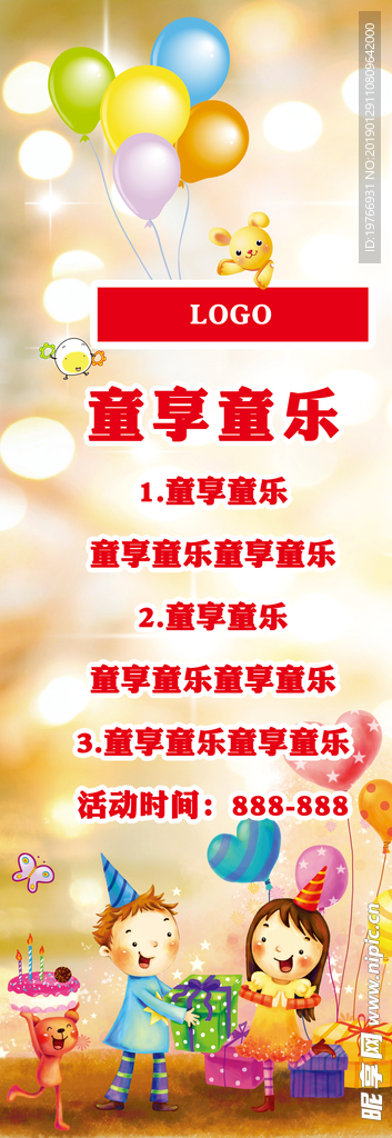 展架儿童展架卡通背景童乐儿童节