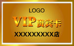 名片 卡片 贵宾卡 VIP卡