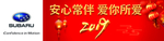 斯巴鲁道闸