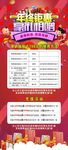 年终钜惠  豪礼相赠