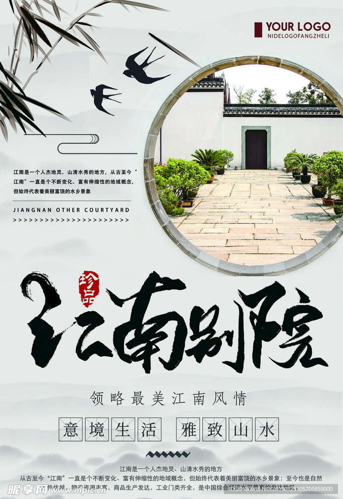江南别院