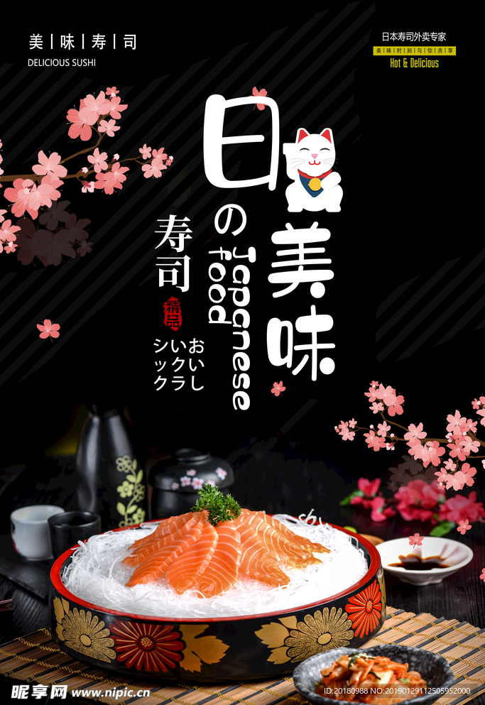 日本料理