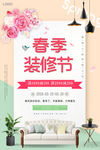 装修节
