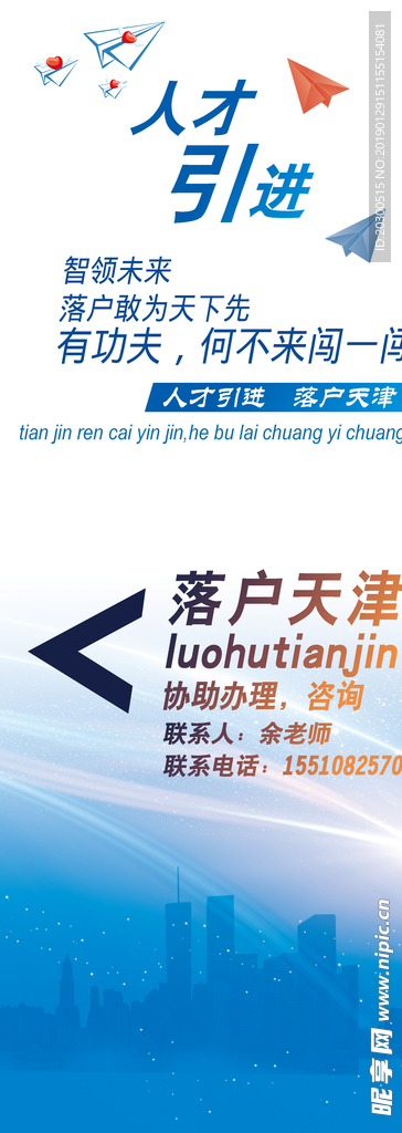 落户易拉宝