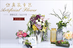 仿真花海报