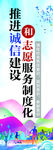 推进诚信建设和志愿服务制度化-