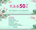 代金券