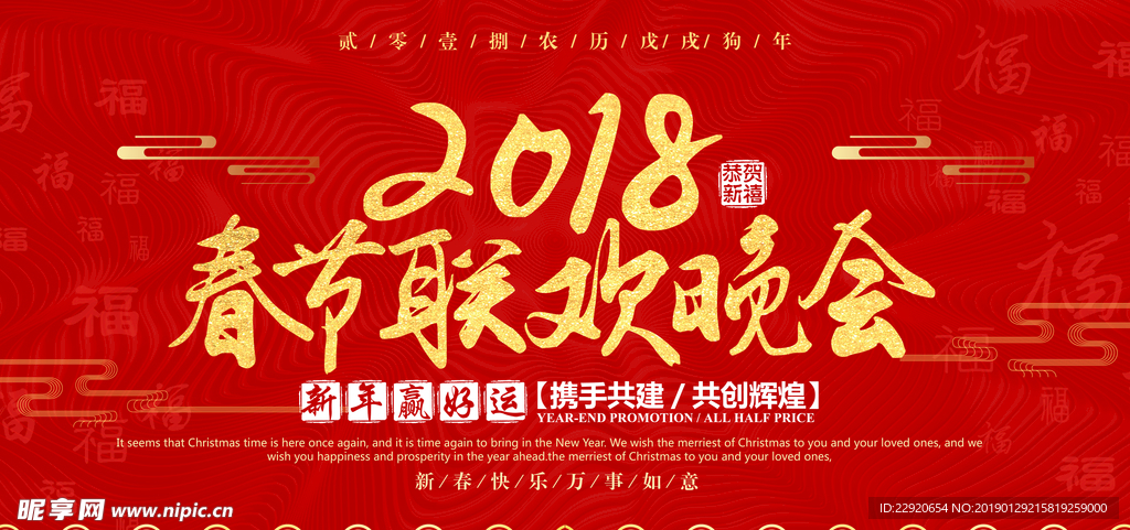 新年晚会