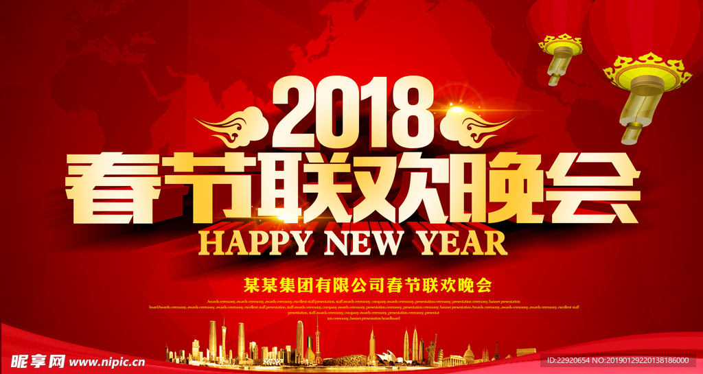 新年晚会