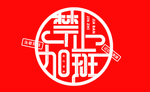 禁止加班