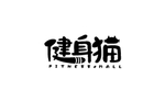 健身猫