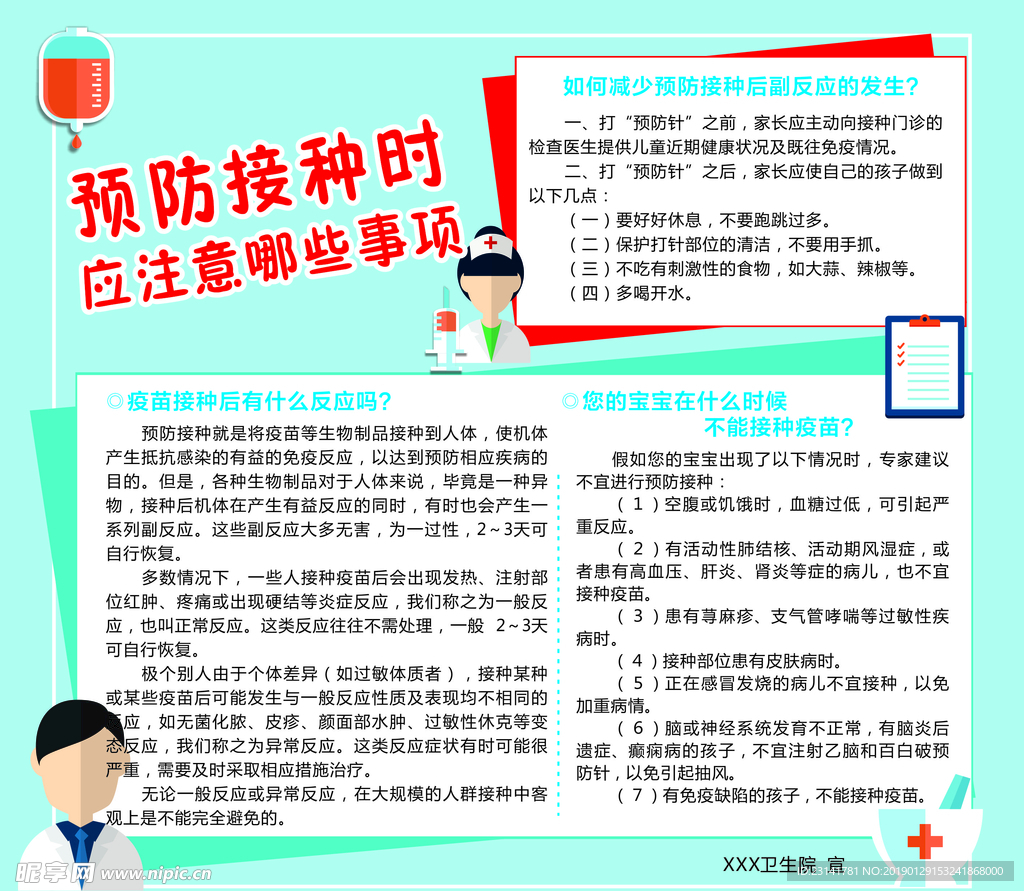 预防接种时应注意那些事项