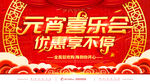 红色立体字元宵节促销宣传海报