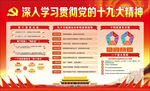 党员宣传栏