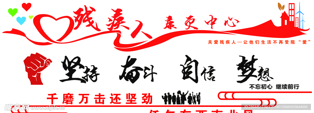 残疾人康复中心